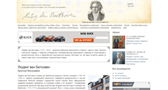 Desktop Screenshot of beethoven.ru