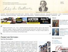 Tablet Screenshot of beethoven.ru